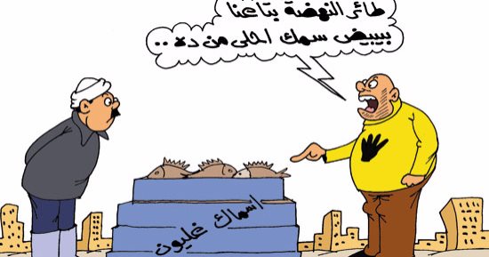 طائر النهضة الإخوانى "يبيض السمك".. فى كاريكاتير "اليوم السابع"
