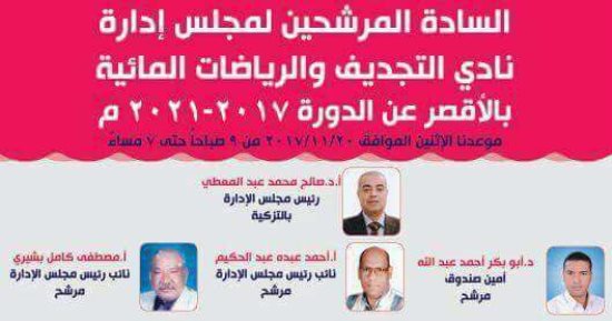صور.. انطلاق انتخابات نادى التجديف للرياضات المائية بالأقصر