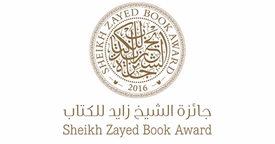 تعرف على الكتب المنافسة فى "أدب طفل" جائزة الشيخ زايد