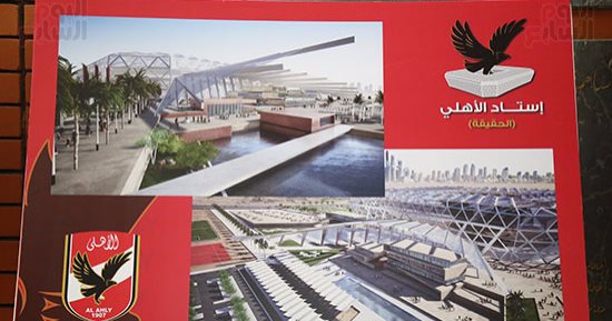 شاهد .. الصورة الأولى لاستاد الأهلى 