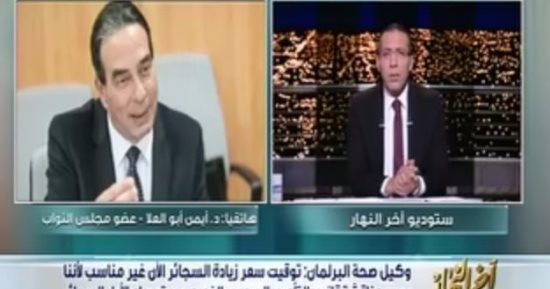 وكيل "صحة النواب": رئيس البرلمان لا يمانع فى تطبيق زيادة أخرى على سعر السجائر