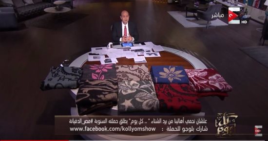 فيديو.. عمرو أديب يطلق حملته السنوية "مصر الدفيانة" لدعم المحتاجين فى الشتاء