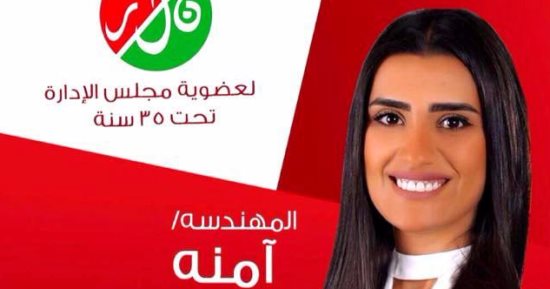 مجلس سبورتنج مهدد بالحل بسبب استبعاد آمنة الطرابلسى