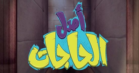 تعرف على مراحل تطور "الدبوس" فى حلقة جديدة من برنامج "أصل الحاجات" على فارولاند