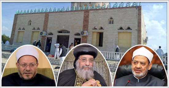 المؤسسات الدينية تدين بأشد العبارات استهداف مسجدا بالعريش.. شيخ الأزهر يطالب بتجفيف منابع تمويل العصابات الإرهابية.. والمفتى: الإرهاب الآثم لا يفرق بين مدنى وعسكرى.. والكنيسة تصلى من أجل الشهداء والمصابين