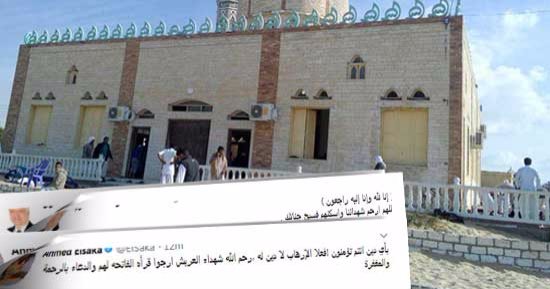 نجوم الفن والرياضة ينعون شهداء الحادث الإرهابى بالعريش.. هنيدى: ربنا يصبر الأهالى.. السقا للقتلة: بأى دين تؤمنون.. أحمد حسن: حسبى الله ونعم الوكيل.. وهانى رمزى: يستهدفون الكنائس والمساجد لأنهم يستهدفون الوطن