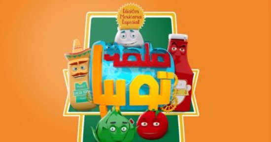 ياترى مين اللى أنقذ "طماطم ودهدوش".. فى حلقة جديدة من صلصة توبيا 