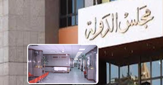 ننشر ملاحظات مجلس الدولة على قانون التأمين الصحى.. ضرورة إقراره إجباريًا على المصريين بالخارج.. إلزام الدولة بتقديم رعاية صحية جيدة.. حذف أموال الزكاة من مصادر تمويل الهيئة.. ومجلس إدارتها يحدده رئيس الوزراء