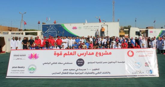 مؤسسة فودافون تساهم فى علاج 50 ألف تلميذ بمشروع "العلم قوة"