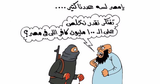  مصر "الولّادة" تتحدى إرهاب داعش الخسيس فى كاريكاتير اليوم السابع