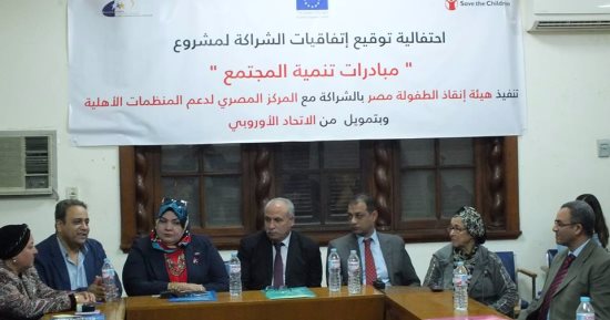 هيئة إنقاذ الطفولة توقع اتفاقيات تعاون لتنمية المجتمع فى 4 محافظات