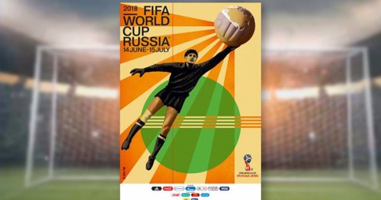 الكشف عن الملصق الرسمى لبطولة كأس العالم 2018 فى روسيا