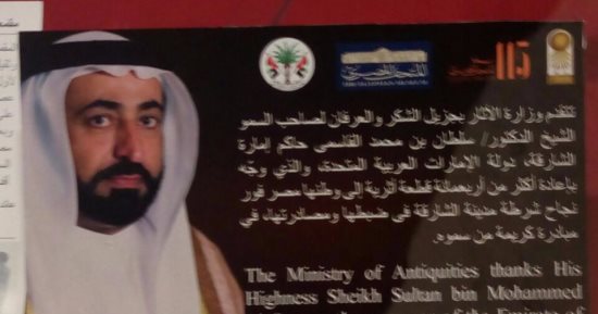 الآثارتقدم الشكر لـ حاكم الشارقة فى احتفالية 115 عاما على افتتاح المتحف المصرى