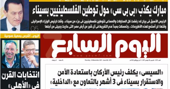 اليوم السابع: "السيسى" يكلف رئيس الأركان باستعادة الأمن بسيناء فى 3 أشهر