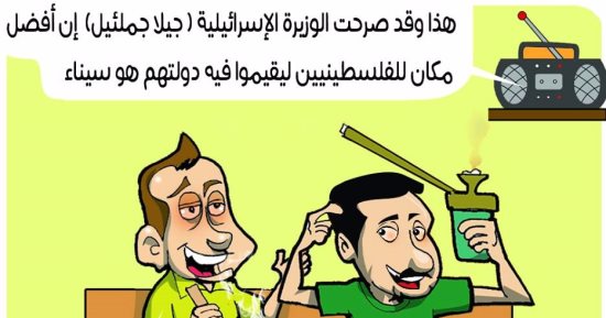 تخاريف وزيرة إسرائيلية.. فى كاريكاتير "اليوم السابع"