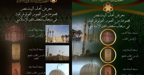 متحف الفن الإسلامى ينظم معرضا للصور الفوتوغرافية احتفالا بالمولد النبوى