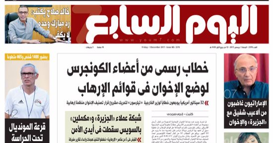 اليوم السابع: خطاب رسمى من أعضاء الكونجرس لوضع الإخوان فى قوائم الإرهاب