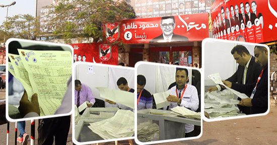 صور وفيديو.. بدء الفرز فى أضخم انتخابات بتاريخ الأهلى.. لجنة "1" تسجل أول تفوق للخطيب أمام طاهر.. واللجنة القضائية تغلق التصويت وترفض دعوات مده.. ونجوم الرياضة والفن يسجلون حضورا غير مسبوق