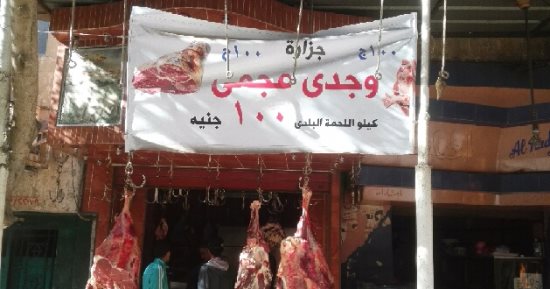 صور .. انخفاض أسعار اللحوم البلدية ببنى سويف إلى 100 جنيه والجملى بـ80