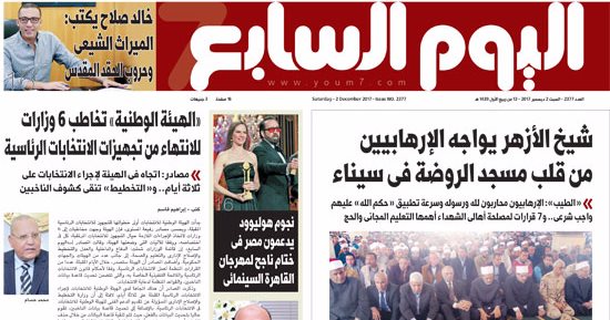 "اليوم السابع": شيخ الأزهر يواجه الإرهابيين من قلب مسجد الروضة فى سيناء