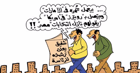 سخرية المصريين من إعلان شفيق الترشح للرئاسة.. بكاريكاتير اليوم السابع