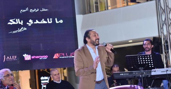 صور.. على الحجار يوقع للجمهور على ألبومه "ماتخدى بالك"