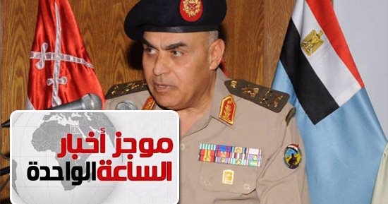 موجز أخبار الساعة 1 ظهرا .. الكلية الحربية تعلن فتح باب القبول لدفعة جديدة من خريجى الجامعات