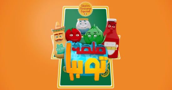 استمتع بمغامرة مختلفة فى حلقة جديدة من مسلسل الكرتون "صلصة توبيا" على فارولاند