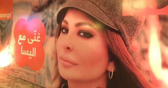 إليسا تعقد مؤتمرا صحفيا للإعلان عن أغنيتها الجديدة