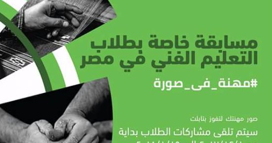 مهنة فى صورة.. أول مسابقة ثقافية لطلاب التعليم الفنى فى مصر
