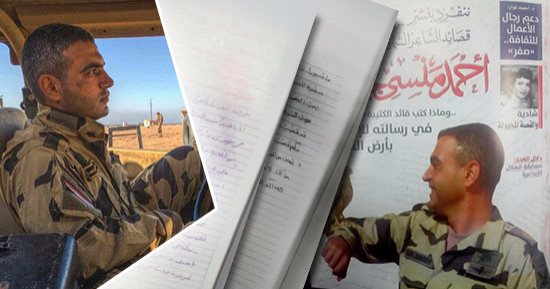 "شبل أنا فى عرين الأسود".. قصائد بخط يد الشهيد أحمد منسى.. مجلة الهلال تنقل ما كتبه قائد الكتيبة 103 صاعقة عن مصر وأعدائها.. ويخاطب الإرهاب: "شوفت أخويا الشهيد وضحكته وبقى بيجيلى كل يوم فى المنام يطمنى"