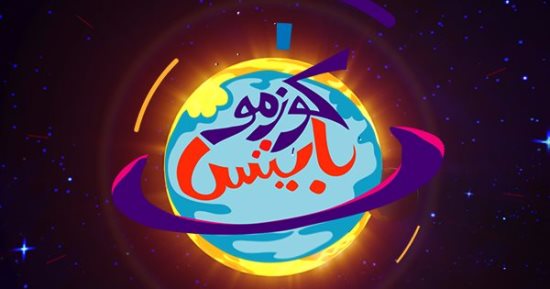 تعرف على سر تكوين الثقب الأسود فى حلقة جديدة من "كوزموبايتس" على فارولاند