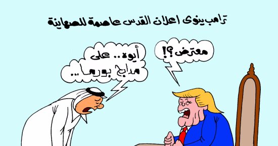 قطر ترفع شعار "ودن من طين وأخرى من عجين" بشأن القدس فى كاريكاتير اليوم السابع