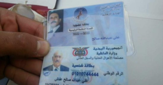 تداول صور لمتعلقات الرئيس اليمنى السابق على عبد الله صالح بعد مقتله