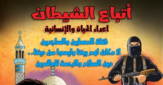لوحة معبرة عن حادث مسجد الروضة بالعدد الجديد لمجلة "نور" للأطفال