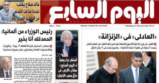 اليوم السابع: "العادلى" فى "الزنزانة"