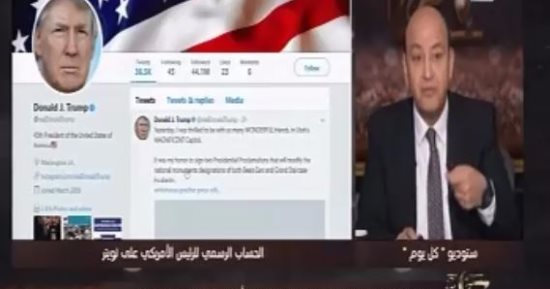 عمرو أديب يدعو لإرسال تغريدات لترامب على تويتر: ليدرك أن القدس خط أحمر