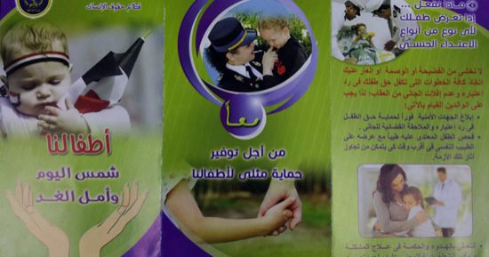 صور.. الداخلية توعى الأمهات لتفادى حوادث التحرش الجنسى بالأطفال