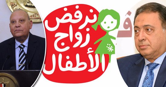 "القومى للسكان" يحذر: زواج الأطفال يصيب بـ7 أمراض نفسية خطيرة
