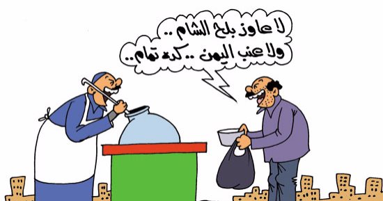   الفول يهزم "بلح الشام وعنب اليمن" فى كاريكاتير اليوم السابع