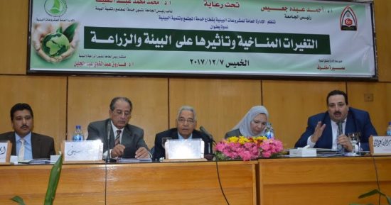 ندوة بيئية بأسيوط : مصر الـ 28  عالمياً من حيث كمية الانبعاثات المؤدية للاحتباس الحراري