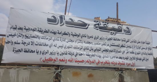 الزمالك بعد هدم النادى النهرى: دقيقة حداد.. وحسبنا الله ونعم الوكيل