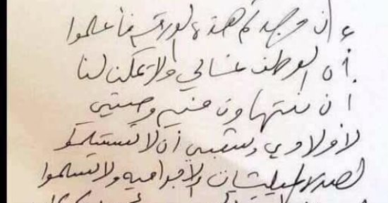 صحفى يمنى ينشر وصية على عبد الله صالح بخط يده قبل اغتياله بيومين