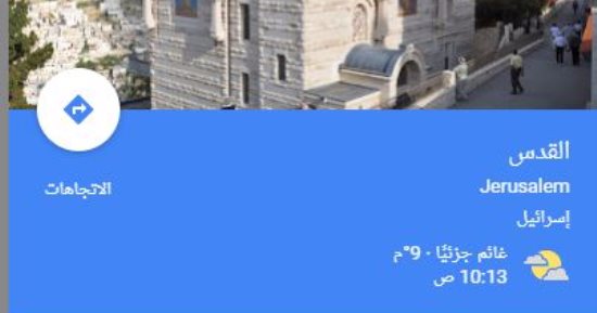 صور.. "جوجل" يسبق ترامب فى الاعتراف بالقدس عاصمة لإسرائيل.. وغضب رواد تويتر