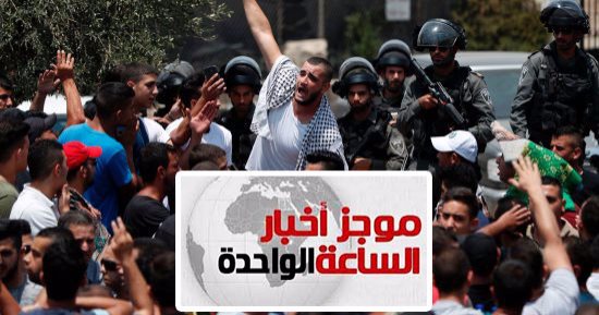 موجز أخبار1.. "القدس عاصمة فلسطين".. مسيرات للمصريين والعرب بأمريكا