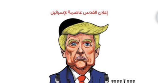 يديعوت أحرونوت تهاجم "اليوم السابع" لنشرها كاريكاتير ينتقد دونالد ترامب