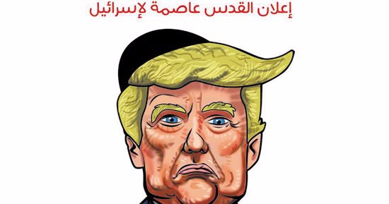 ترامب يلتهم حمامة السلام بقرار القدس عاصمة إسرائيل بكاريكاتير اليوم السابع