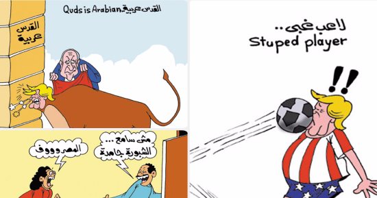 "اضحك على ما تفرج".. ترامب لاعب غبى فى ملعب السياسة