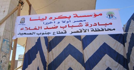 صور.. مؤسسة بكرة لينا تقيم 3 شوادر بالأقصر لبيع الخضر والفاكهة بأسعار مخفضة