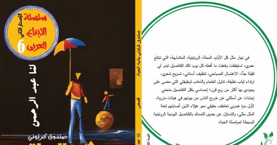 لنا عبد الرحمن تناقش "صندوق كرتونى يشبه الحياة" بالمركز الدولى للكتاب.. الاثنين